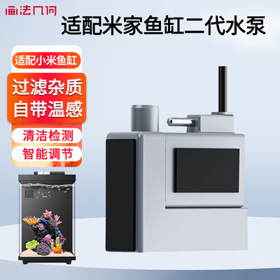 小米家二代智能鱼缸专用升级水泵
