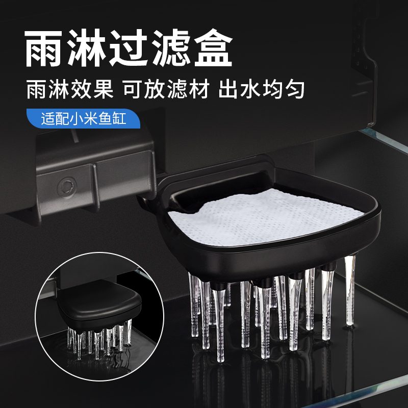 小米鱼缸升级款雨淋过滤盒