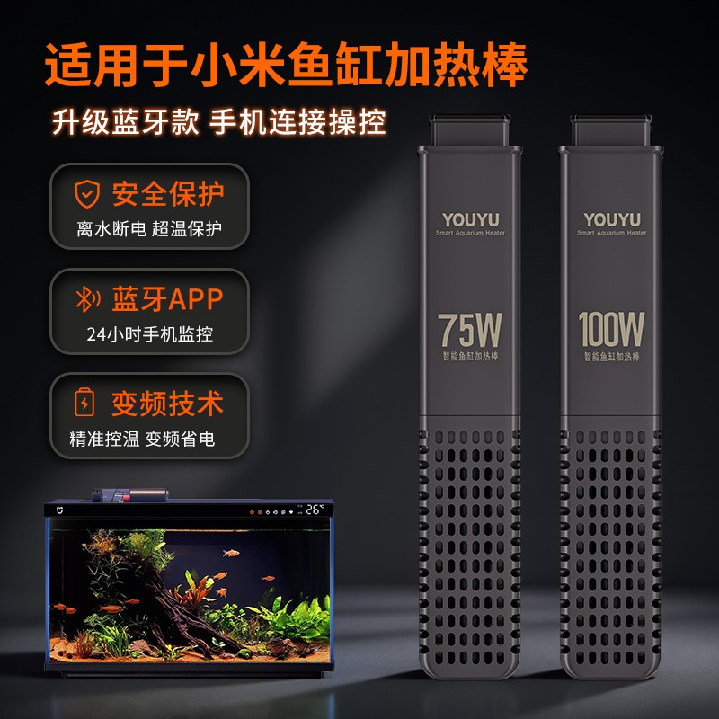 适配小米智能鱼缸加热棒蓝牙智控自动恒温省电石英防爆专用加温棒