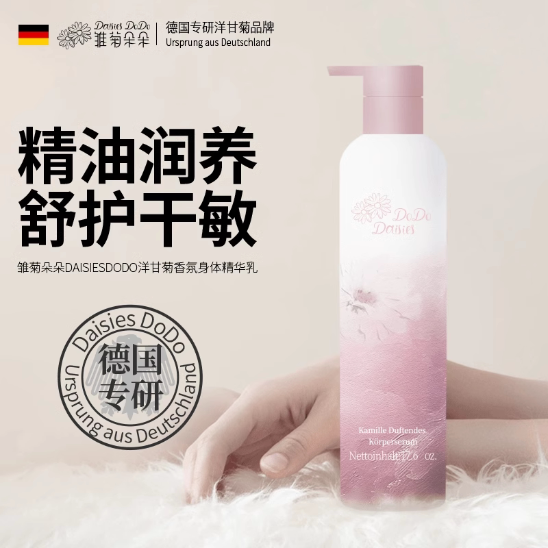 【德国品牌】胖东来身体乳保湿滋润补水秋冬季持久留香24小时官方