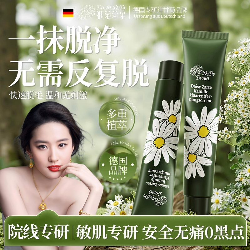 藥監局認證|私處/全身脫毛膏溫和