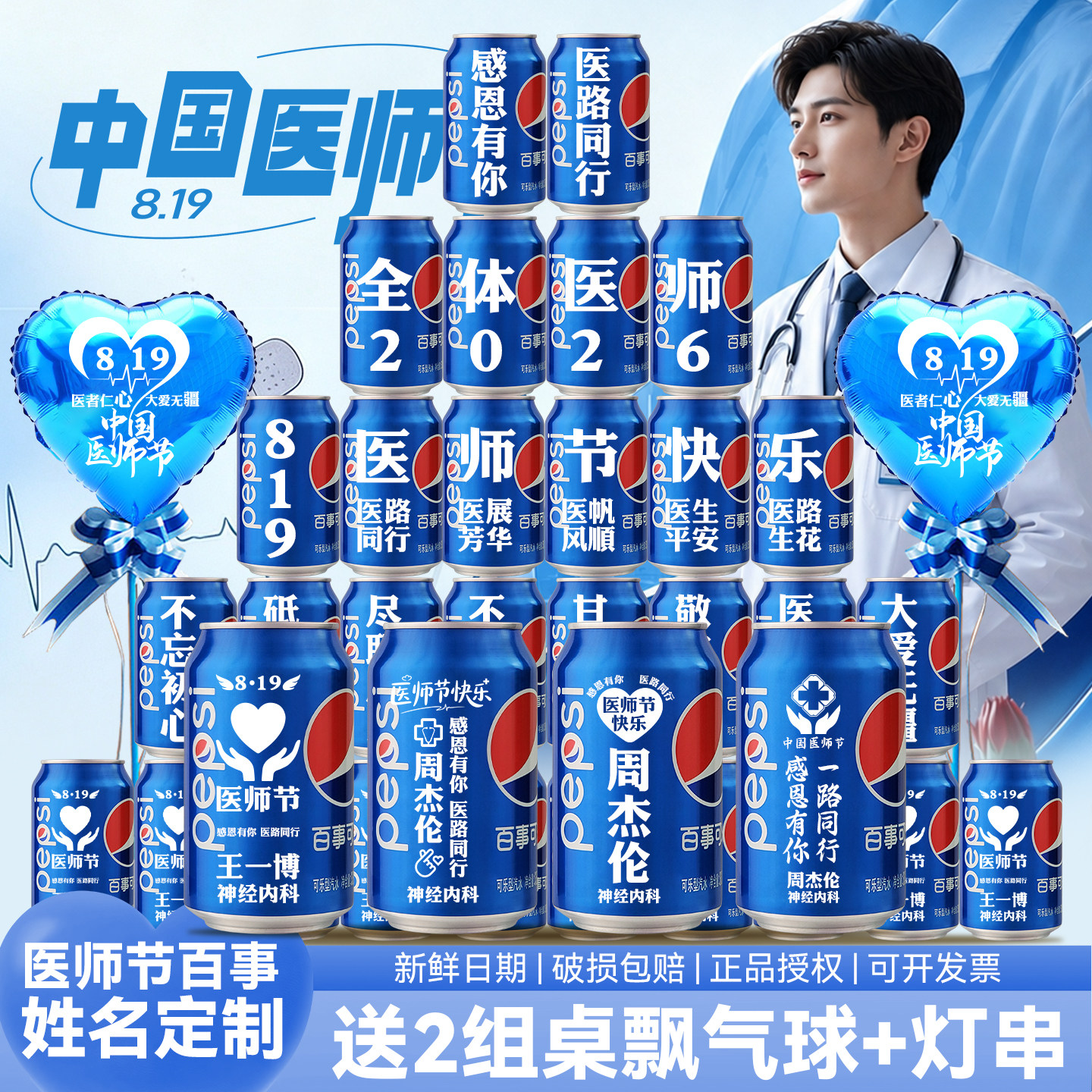 819医师节可乐定制仪式感礼物