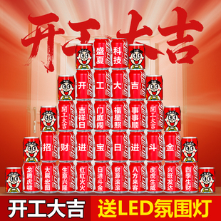 开工大吉公司氛围布置装饰仪式用品可乐定制饮料刻字家装装修动土