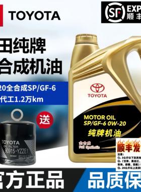 丰田纯牌皇冠锐志凯美瑞汉兰达rav4霸道卡罗拉雷凌0W20全合成机油