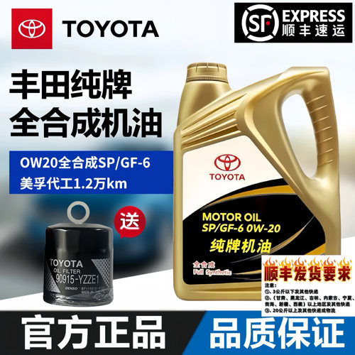 丰田纯牌4L汽机油SP全合成020