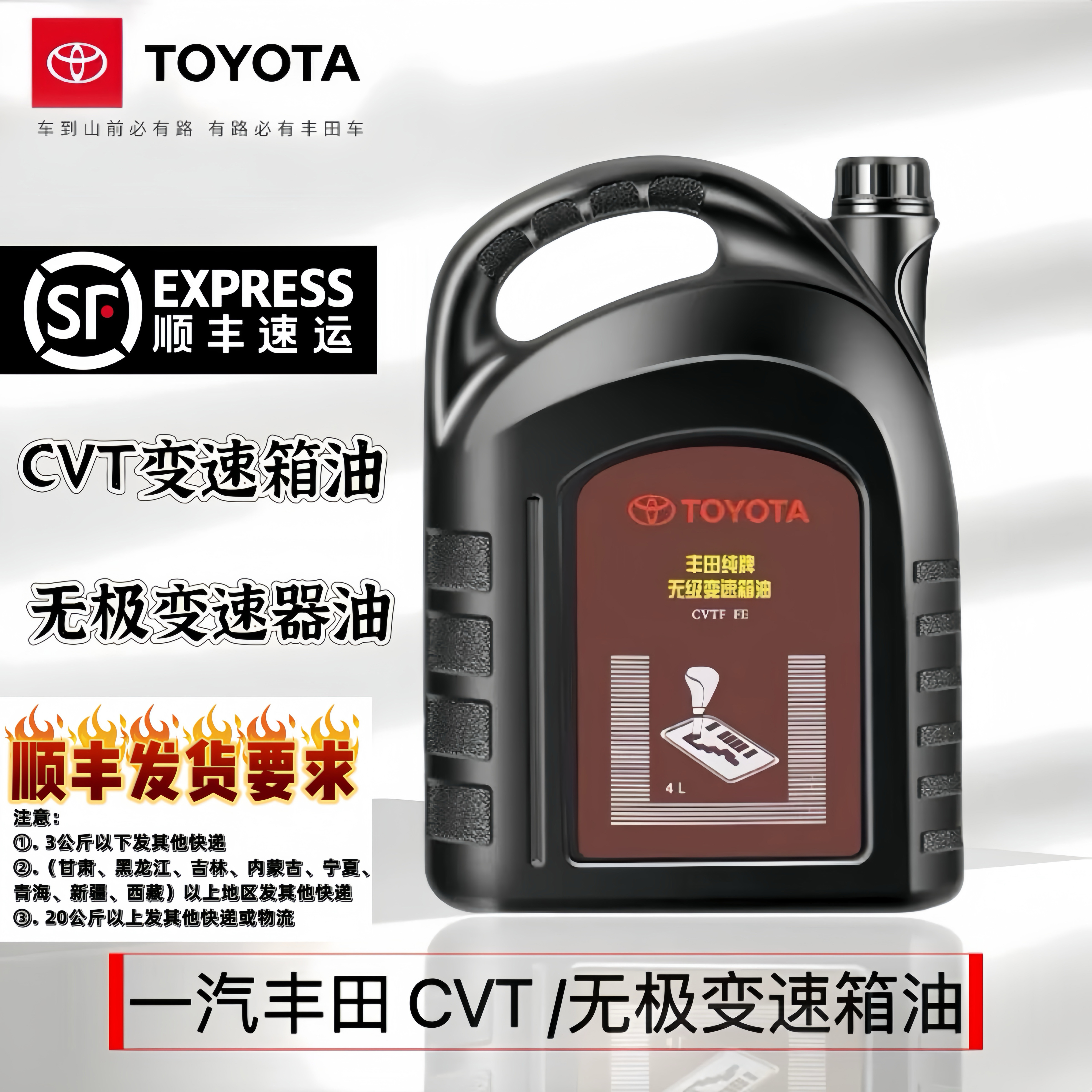 丰田CVT无级变速器油丰田专用