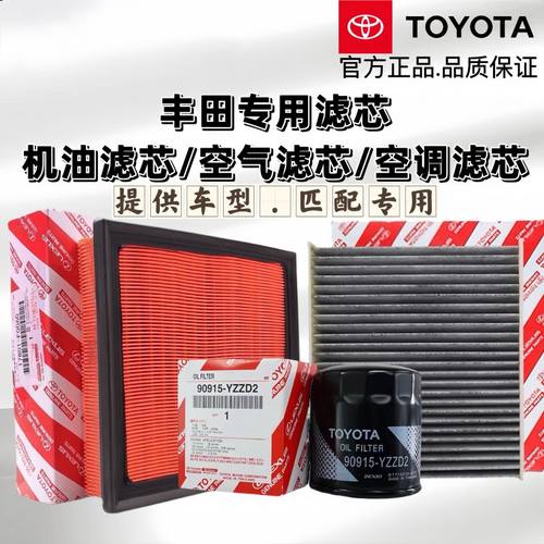 丰田空气格空调格机油格丰田三滤