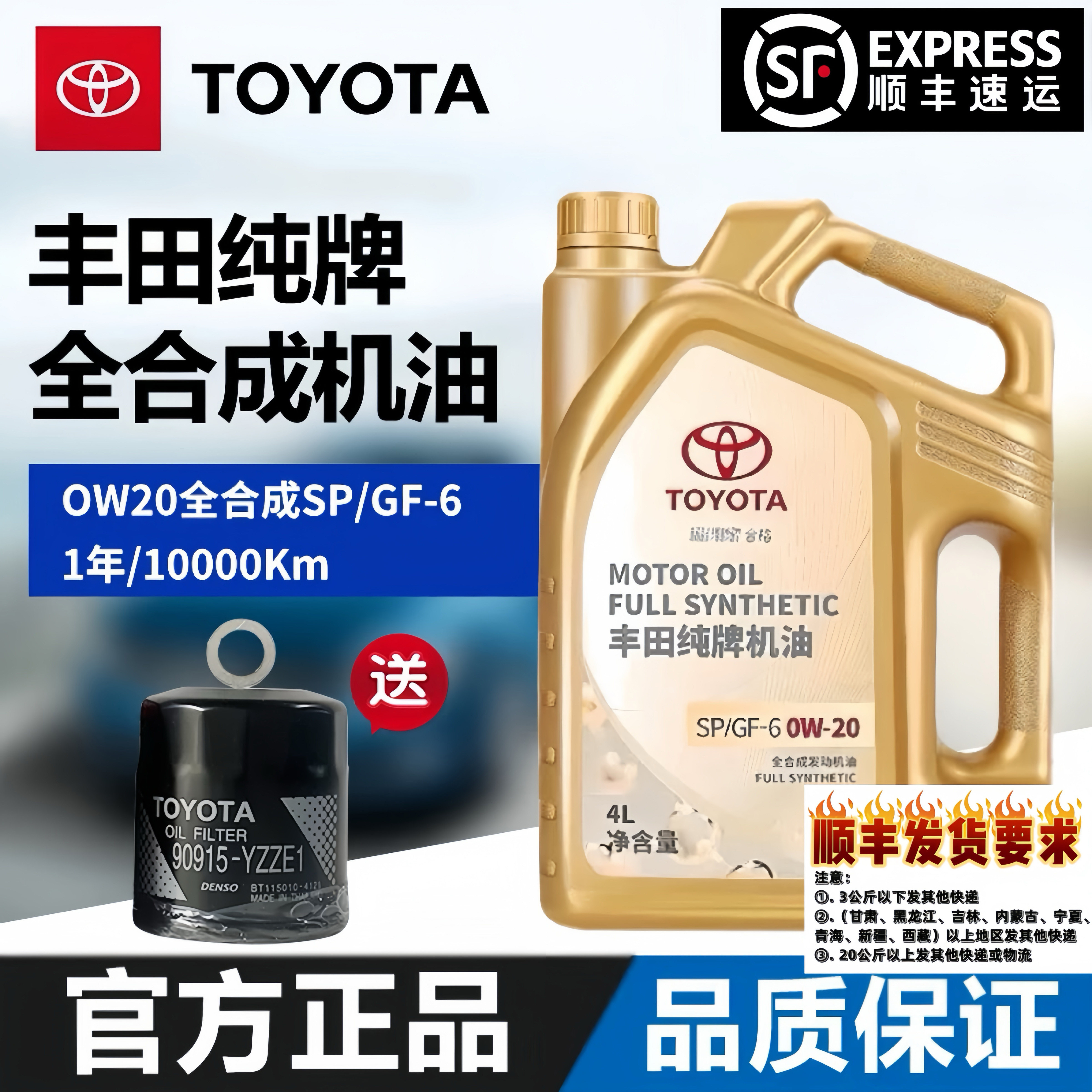 丰田纯牌全合成机油0W20皇冠锐志凯美瑞汉兰达致炫霸道卡罗拉雷凌,汽车零部件/养护/美容/维保,汽机油,淘宝优惠券,粉丝福利购,淘宝优惠卷