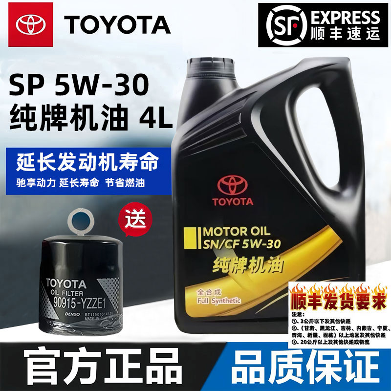 丰田纯牌原厂全合成5W30汉兰达RAV4普拉多凯美瑞威驰花冠发动机油