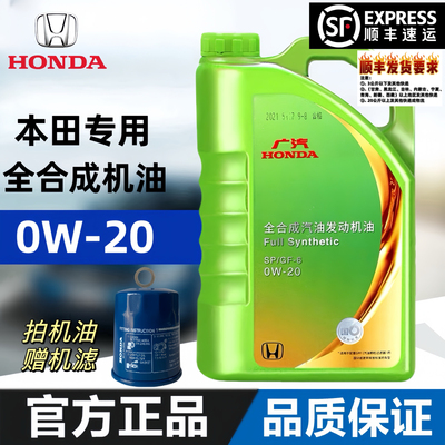 本田全合成4L汽机油SP0W20绿桶