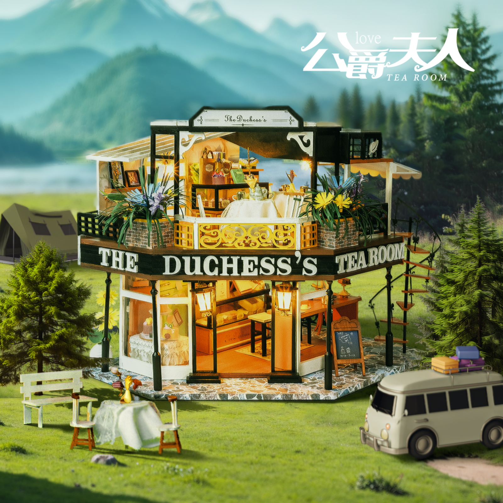 公爵夫人茶室diy小屋手工房模型
