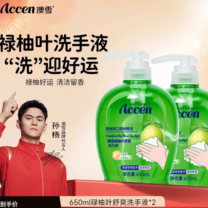 澳雪碌柚叶舒爽洗手液650ml