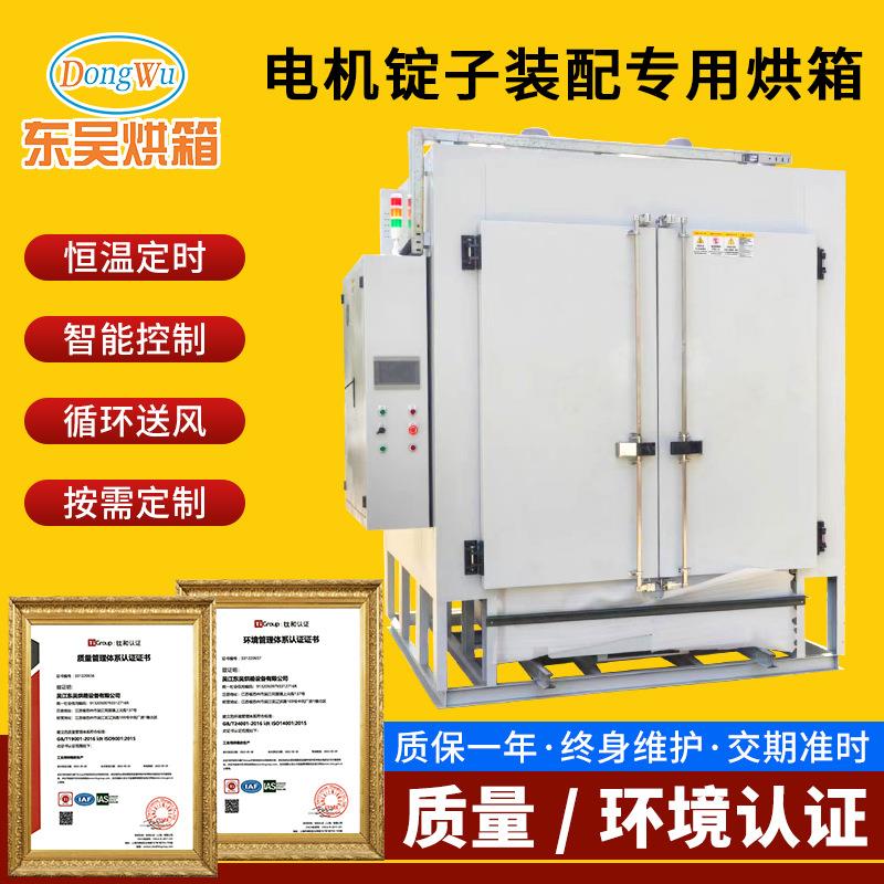 电机锭子热套烘箱线圈定子预热浸漆烘箱电机磁材电热烘箱