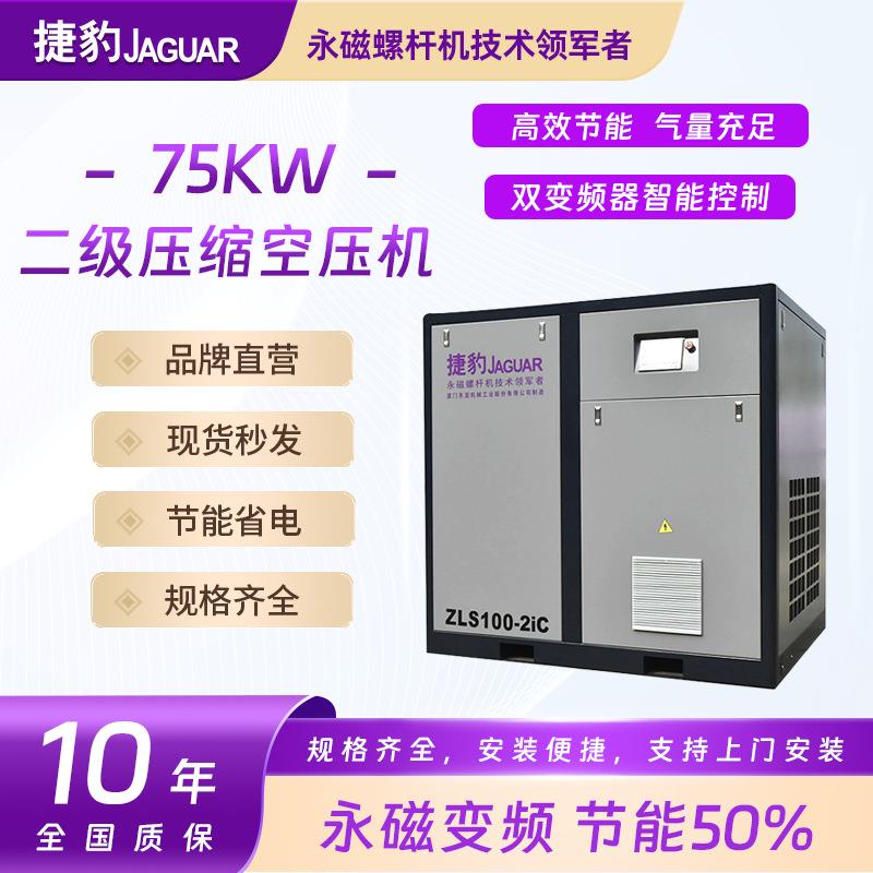 大流量空压机75KW螺杆式空气压缩机100匹低噪音可变频气泵