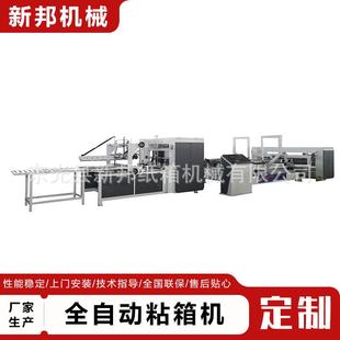 全自动粘钉一体机纸箱机械粘箱机厂家全自动粘箱机钉箱机