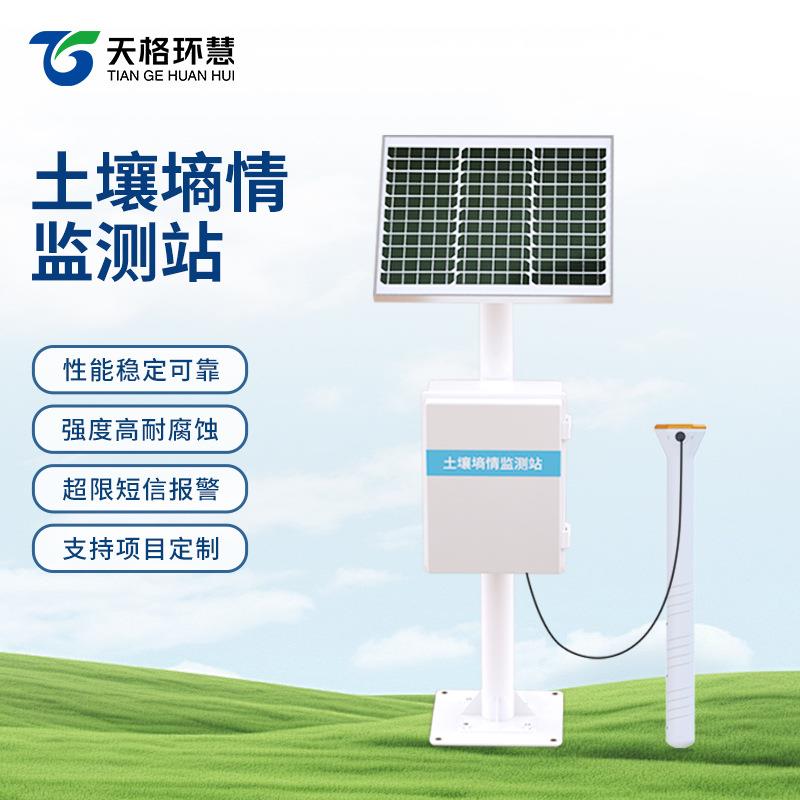 土壤墒情监测站温湿度酸碱ph检测仪农田水分管探针式电导率传感器