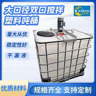 厂家IBC塑料吨桶双口搅拌化工液体储存罐1000l大口径塑料吨桶