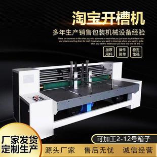 东光纸箱设备厂家淘宝纸箱印刷机小型纸板开槽机淘宝开槽机