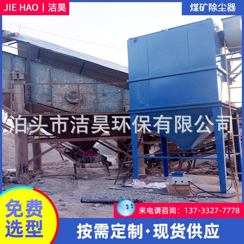 矿山振动筛破碎机煤矿除尘器粉尘收集设备安装便捷
