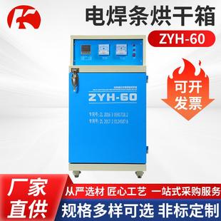 60焊条干燥箱供应立式 电焊条烘干箱ZYH 工业烤箱焊条恒温烘箱