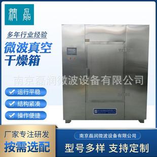 不锈钢食品医药电热低温微波干燥机 按需定制微波真空干燥箱箱式