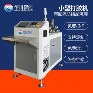 小型打胶机带回流防结晶沉淀功能灌胶机自动清洗操作简单一机多用
