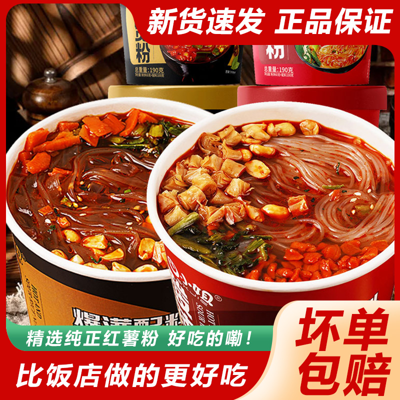 酸辣粉桶装190g大克重重