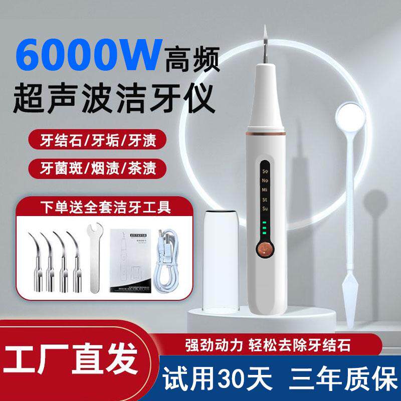 超声波洗牙器去除牙结石神器牙齿污垢家用清洁仪机牙垢牙石洁牙器