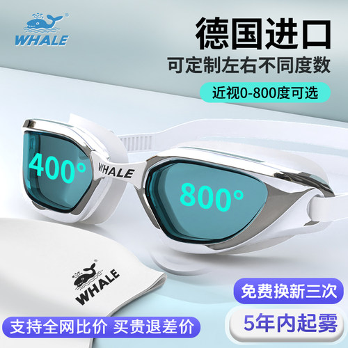 鲸鱼S1泳镜水膜1888天起雾换新