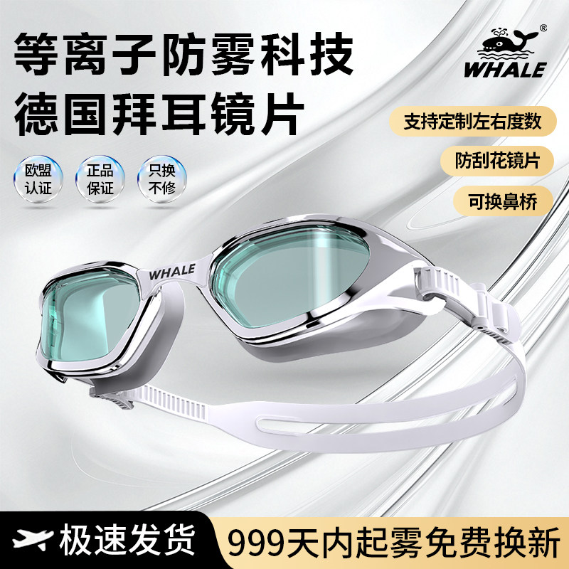 鲸鱼WHALE泳镜女近视高清防雾训练专业游泳镜男泳帽套装起雾换新