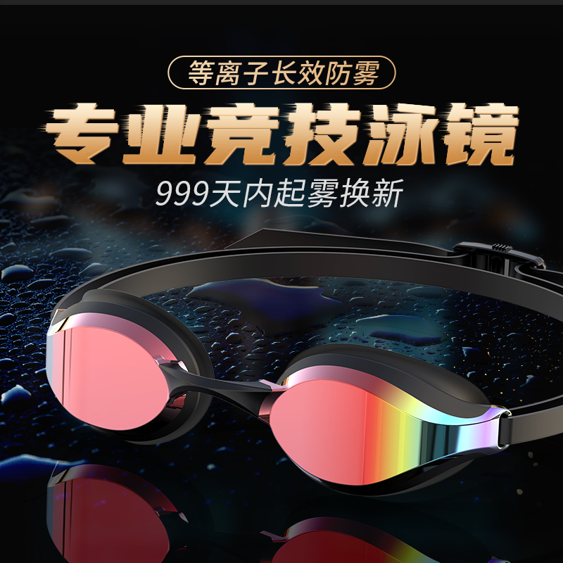 鲸鱼比赛泳镜护目防水防紫外线