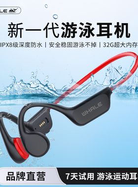 鲸鱼游泳耳机户外运动蓝牙耳机水下MP3防水IPX8骨传导耳机