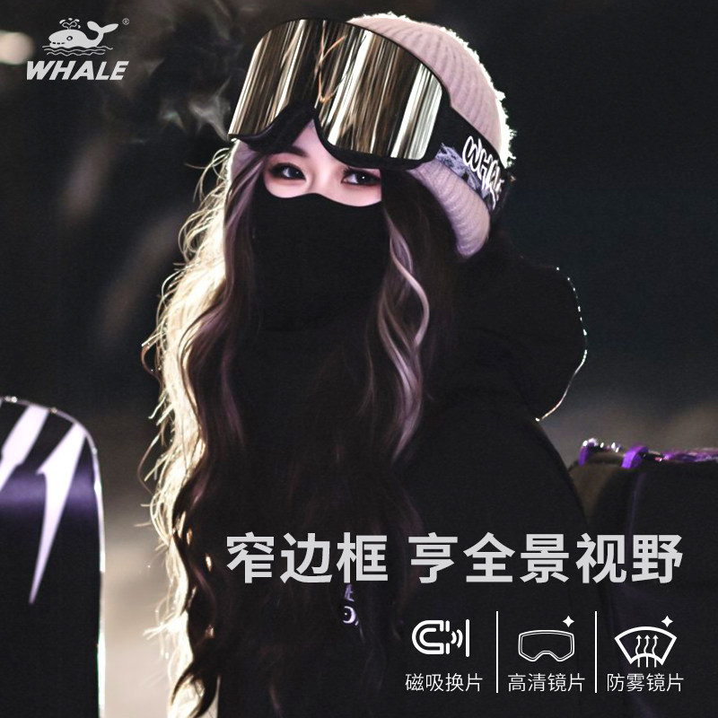 鲸鱼磁吸滑雪镜柱面双层防雾高清滑雪护目镜可戴近视镜滑雪眼镜女