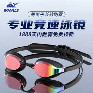 鲸鱼S9专业竞赛泳镜1888起雾换新防水防雾高清男比赛训练竞速泳镜