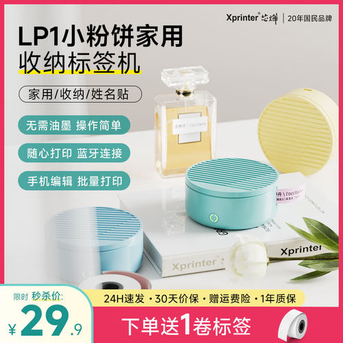 芯烨LP1多场景收纳标签打印机