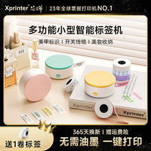 芯烨HP3家用标签打印机迷你手持便携式蓝牙小型热敏打印机打价格姓名贴纸透明彩色防水便签不干胶智能标签机