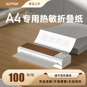 D81 A4热敏打印纸210MM宽幅打印纸芯烨D82 P800专用打印纸