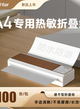 A5/A4热敏打印纸210MM宽幅打印纸芯烨D82/D81/P800专用打印纸