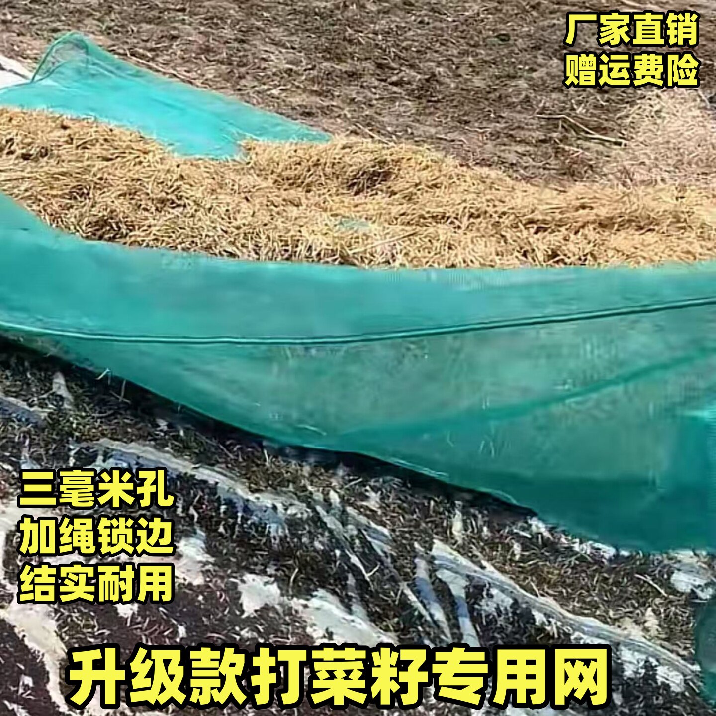 打菜籽神器油菜籽过滤神器打油菜布农用鱼虾晾晒一网多用