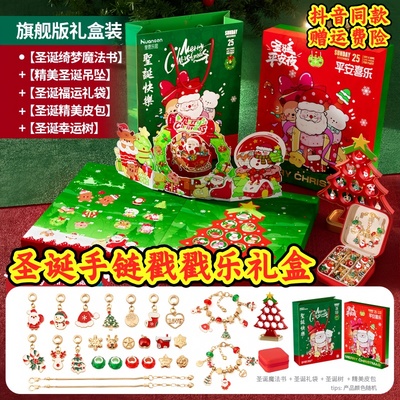 圣诞节戳戳乐手链DIY魔法书儿童