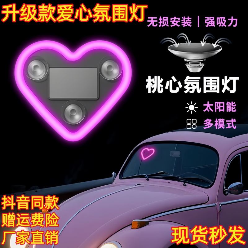汽车太阳能免接线LED爱心灯三角