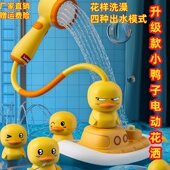 小黄鸭儿童洗澡玩具套装 小宝宝玩水花洒婴儿家用戏水神器新年礼物