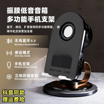 H58振膜款感应音响手机支架黑科
