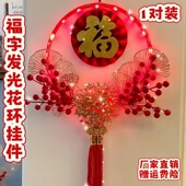 春节福字花环门挂件新年氛围装 饰发财红果挂饰2026马年室内装 饰品