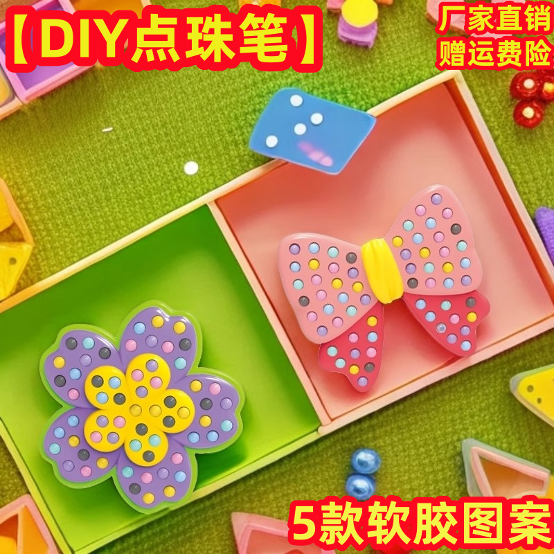 点珠画拼豆DIY手工材料包儿童男女孩益智玩具钻石贴画点珠笔魔珠