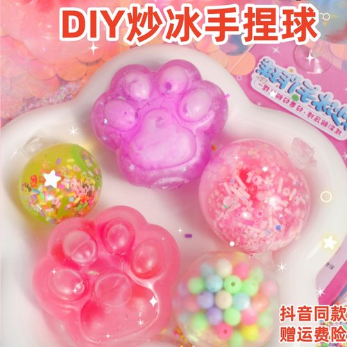 迪乐姆DIY炒冰手作球捏捏乐手工