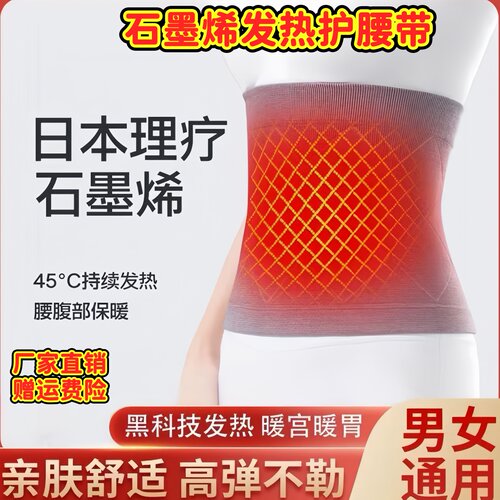 日本石墨烯发热护腰带保暖男女亲
