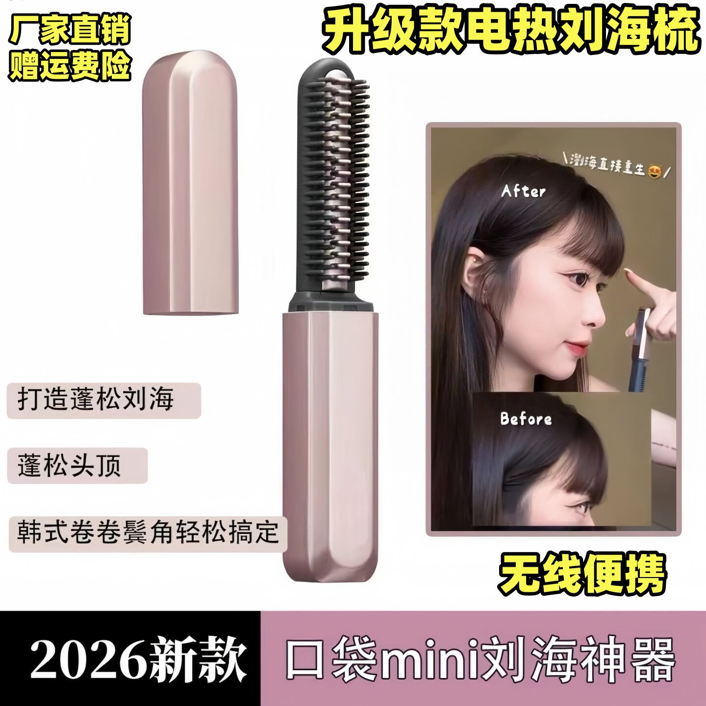 直发梳刘海梳加热迷你直发无线便携随身造型不伤发直发器高颅顶