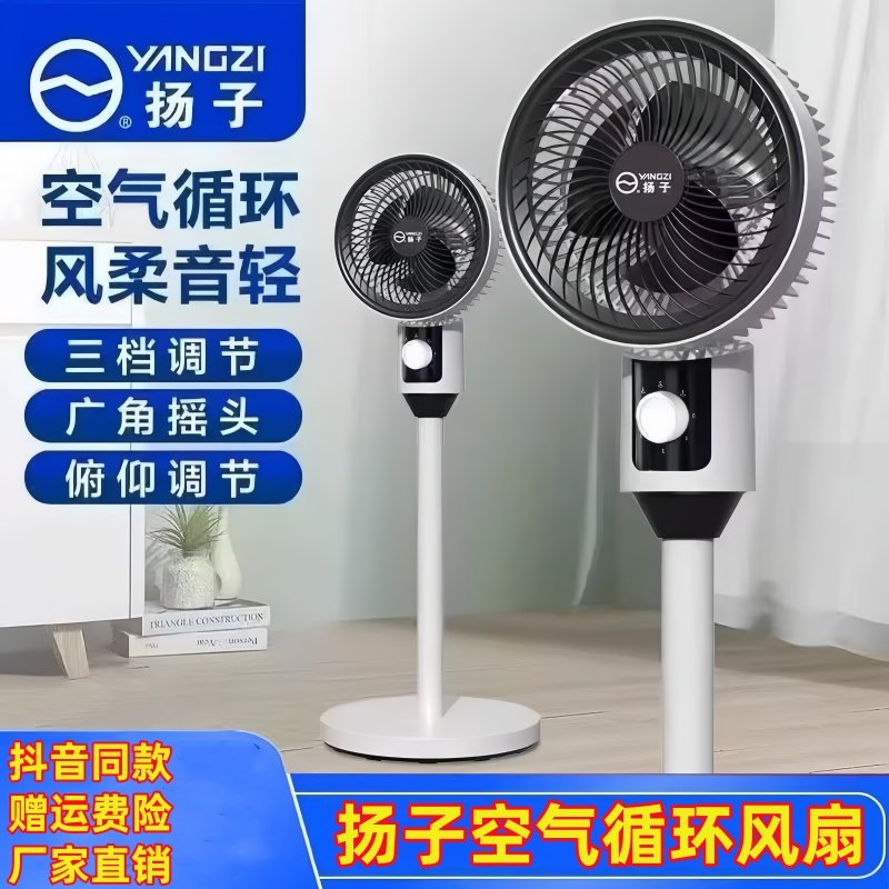 扬子空气循环扇电风扇家用落地扇静音语音遥控宿舍大风力电风扇