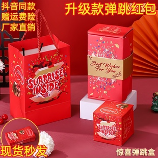 惊喜弹跳盒子生日礼物送男女朋友情侣爱心创意礼品红包弹射礼物盒